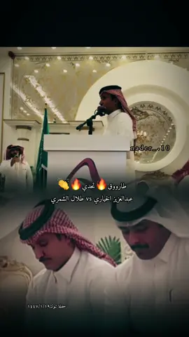 طارووووق🔥🔥يارايق يا عزوز😅🔥🎶👏ابداااع 👌🏻🎶#N_10 #عبدالعزيز_الخياري #طلال_الشمري #تحدي #عبس #شمر #شاعر_الشمال #اسمع #الرشيدي #محاورات #محاوره #ابداع #تبوك #السعوديه #حايل #ياسلام #محاورات_ناريه🔥 #اكسبلور #fypシ #foryou #يستاهل_الترند🤙❤️ #مليون_مشاهدة❤ #مشاهير #متابعه #لايك #ناري 