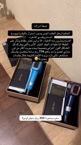 #ليزر_منزلي #ملاي 