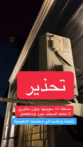 ملاحظات مهمة بخصوص غاز السبالت