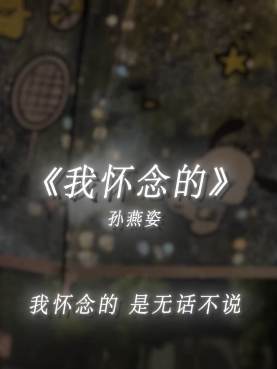 因为同频 所以我们走的很远 #听歌 #我怀念的 #音乐推荐 #fypシ 
