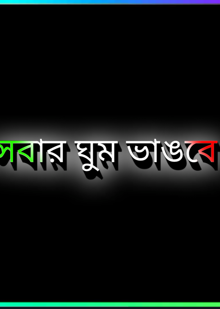 কোনো এক সুন্দর সকালে 😳😭🥹💔 আমার মৃত্যুর খবরে সবার ঘুম ভাঙবে  😭🥹❤💔🥰#foryou #fyp #foryoupage #unfrezzmyaccount @TIKTOK@tiktok #bangladesh