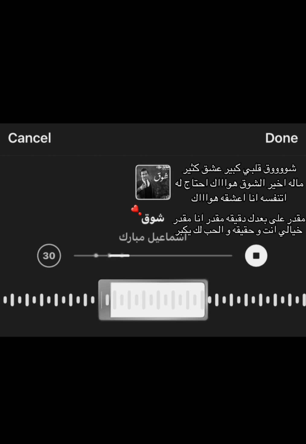 شووق ❣️ #اسماعيل_مبارك #fyp #foryou #foryoupage #explore 