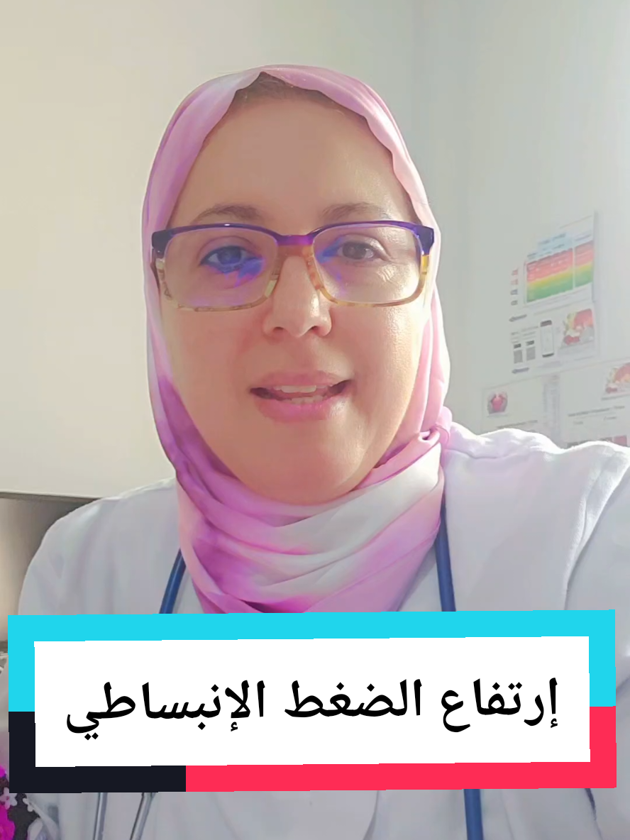 إرتفاع الضغط الإنبساطي Hypertension artérielle diastolique isolée #صياد #HTA #life #Lifestyle #medicalstudent #medical #LifeHack 