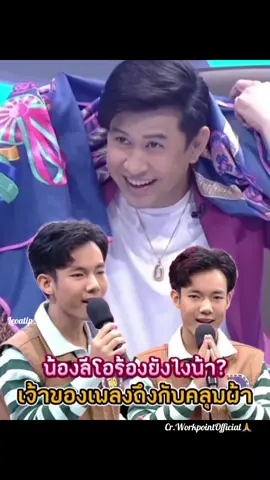 เมื่อน้องลีโอเสี่ยงได้เพลงของศิลปินรับเชิญ(พี่แจ๊ค) 