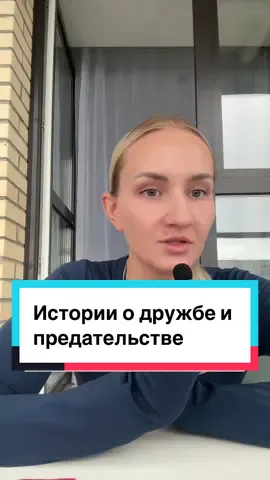 Что бы вы посоветовали в этом случае? Истории о дружбе, о которых сложно молчать. #история
