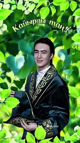 #16шілде #17шілде #18шілде #қайырлытаң #қайырлы #таң #islamic_video_الله #islamic_video #islamic #asalamualaikum #2025 #nadeshka888 