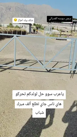 #العفو_العام_مطلبنا_انقذوهم_من_السجون #صعدو_الفيديو #اكسبلورexplore 