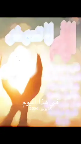 #في هذا اليوم 