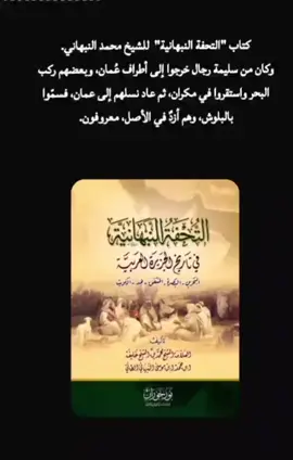 من كتاب التحفة النبهانية للشيخ محمد النبهاني