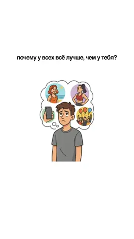 #психология #успех #сравнение #бропоможет 