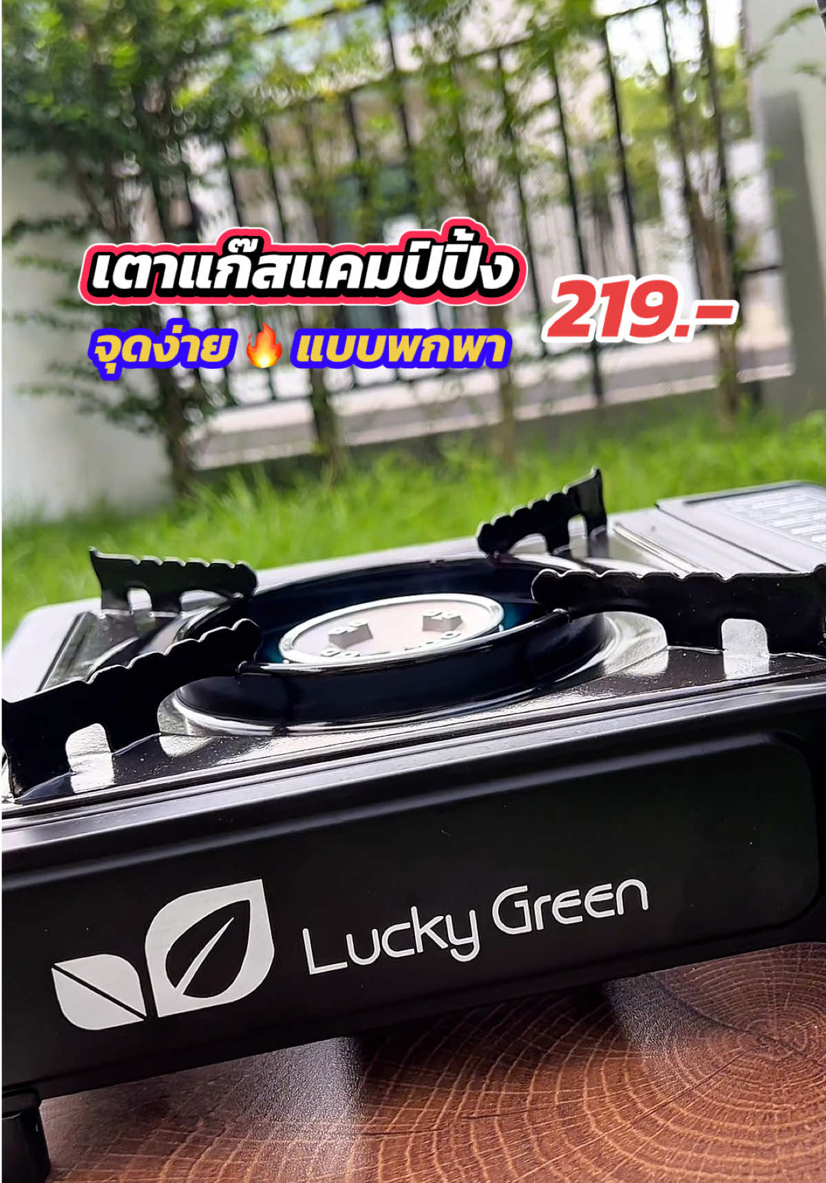 เตาแก๊สแบบพกพา ใช้ได้ 2 ระบบทั้งแก๊สบ้านและแก๊สกระป๋อง  จุดง่ายไฟแรง พกได้ทุกที่ ##เตาแก๊ส##เตาแก๊สปิคนิค##เตาแก๊สพกพา##เตาแก๊สแค้มปิ้ง