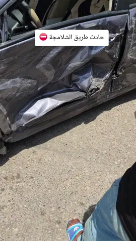 #حادث #طريق #الشلامجة 