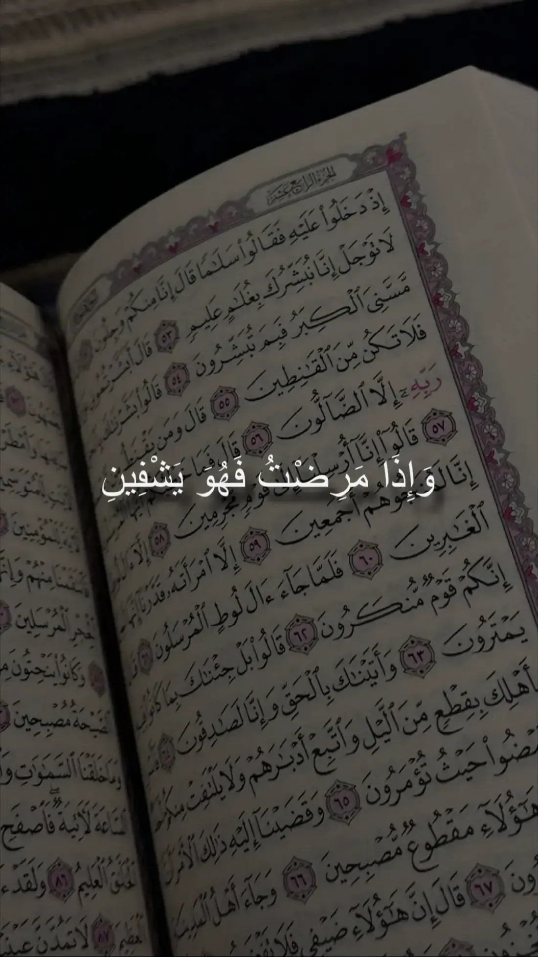 وَإِذَا مَرِضْتُ فَهُوَ يَشْفِينِ#ياسر_الدوسري #صدقه_جاريه #تلاوة_خاشعة 
