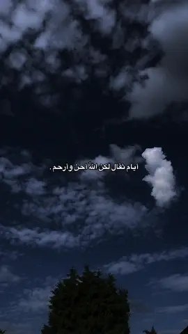 أيام ثقال لكن اللّه أحن وأرحم.#tik_tok #funny #fpy 