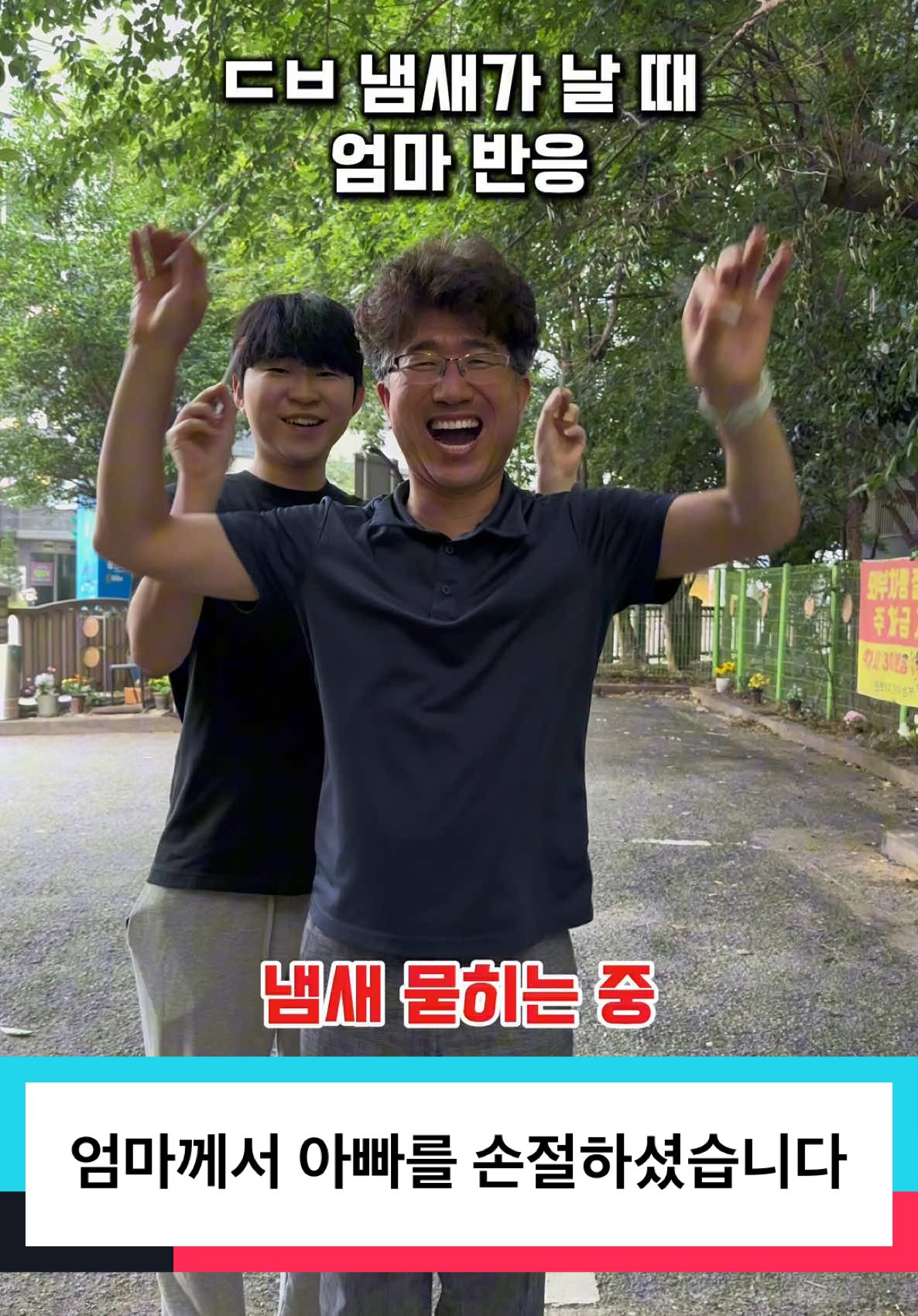 엄마께서 아빠를 손절하셨습니다