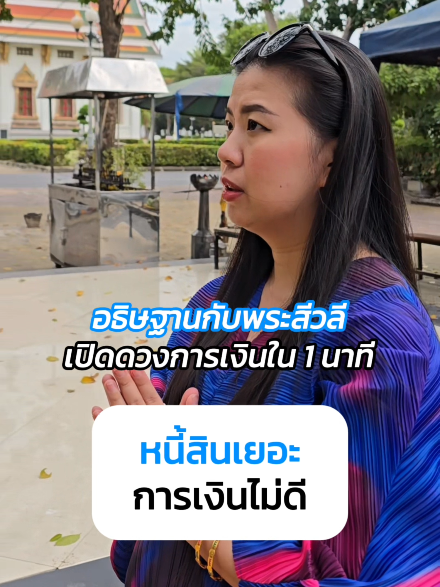 อธิษฐานจิต เปิดดวงการเงินกับพระสีวลี พระอรหันต์ผู้เป็นเลิศด้านโชคลาภ เงินทอง ใครที่มีหนี้สินเยอะ การเงินไม่เข้า หาเงินไม่ได้ หรือกำลังเผชิญวิกฤตทางการเงิน มาฟังกันค่ะ ง่ายๆแค่เพียงมีเวลา 1 นาที มานั่งสมาธิตั้งจิตอธิษฐานกันค่ะ สุดท้ายการลงมือทำ สำคัญที่สุด พี่เป้เป็นกำลังใจให้ทุกคนฝ่าวิกฤตนี้ไปด้วยกันนะคะ #อธิษฐานจิต #เสริมดวง #สายมู #สายมูเตลู #สายมูห้ามพลาด #พี่เป้พามู