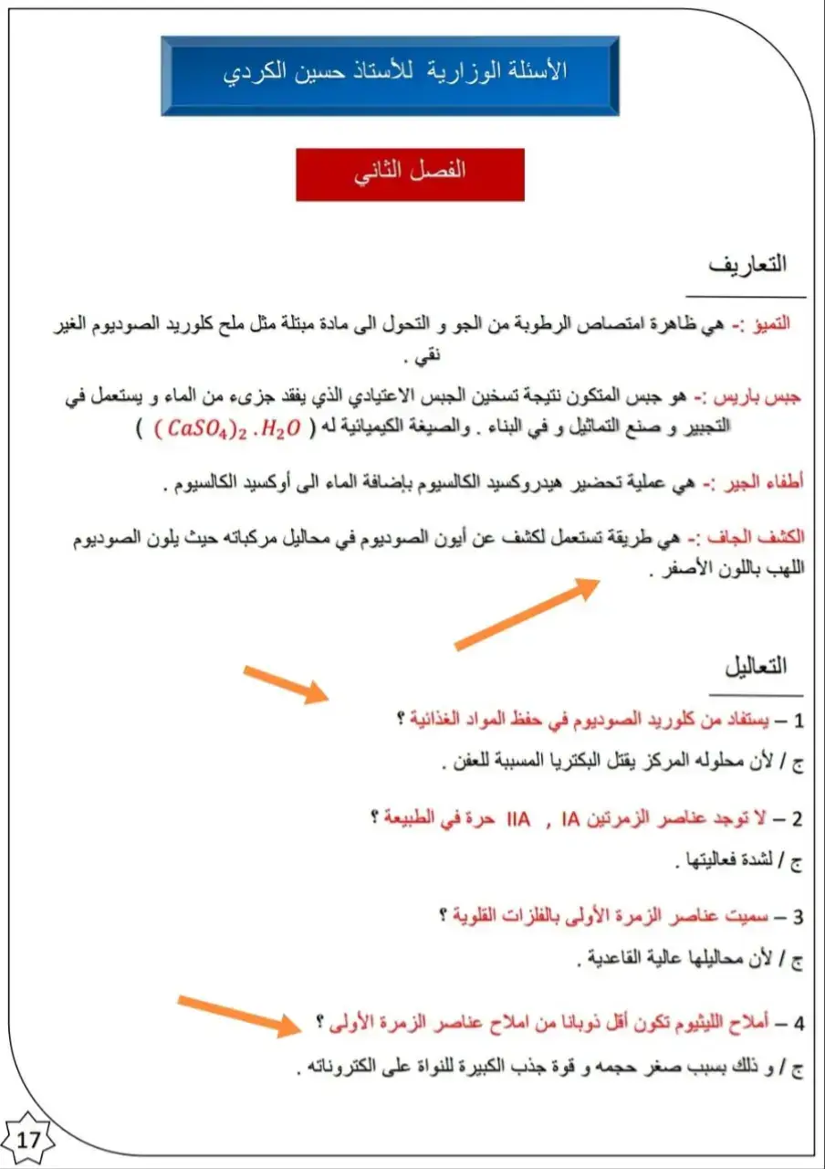 #مرشحات_ثالث_متوسط #الكيمياء #خارجيون #2026 #الدورالثاني 