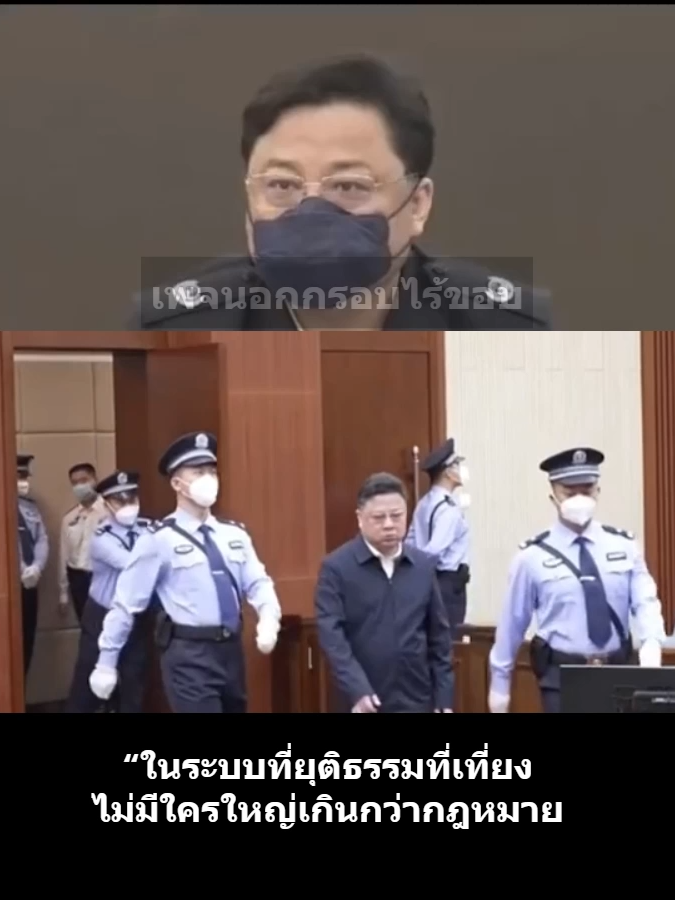 เคยลูบหัวคนโกง…สุดท้ายหัวตัวเองหลุดก่อน”#fyp #viraltiktok #ไวรัล #ยุติธรรม #กฎหมาย #corruption #foryou #ผู้ติดตาม