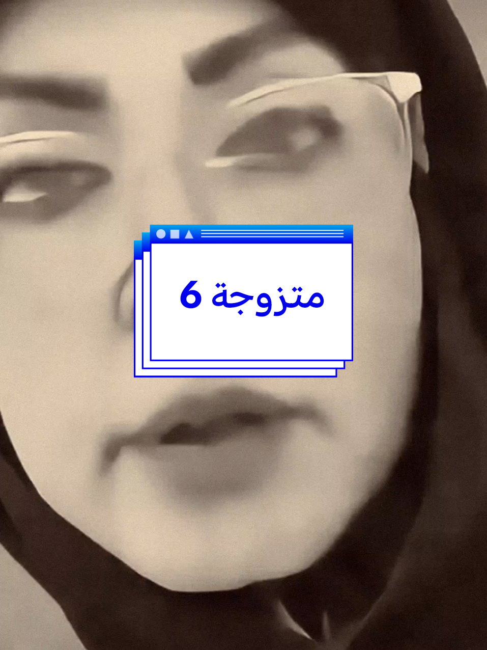 متزوجة 6 منتسبين واحد مايدري بالثاني بالصدفة انكشفت😅 #ابو_حشد_الفتلاوي #حسين_ال_طالب 
