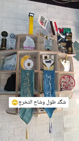 كل ما يخص التخرج تجدوه معنا  ان برو in pro خياركم الأفضل للاستفسار وتساب 07809036270 #زي_تخرج  #تخرج🎓 