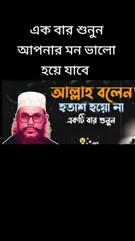 #ইসলামিক_ভিডিও #official #foryoupage #viral?videotiktok #শেষ_পর্যন্ত_শুনুন 