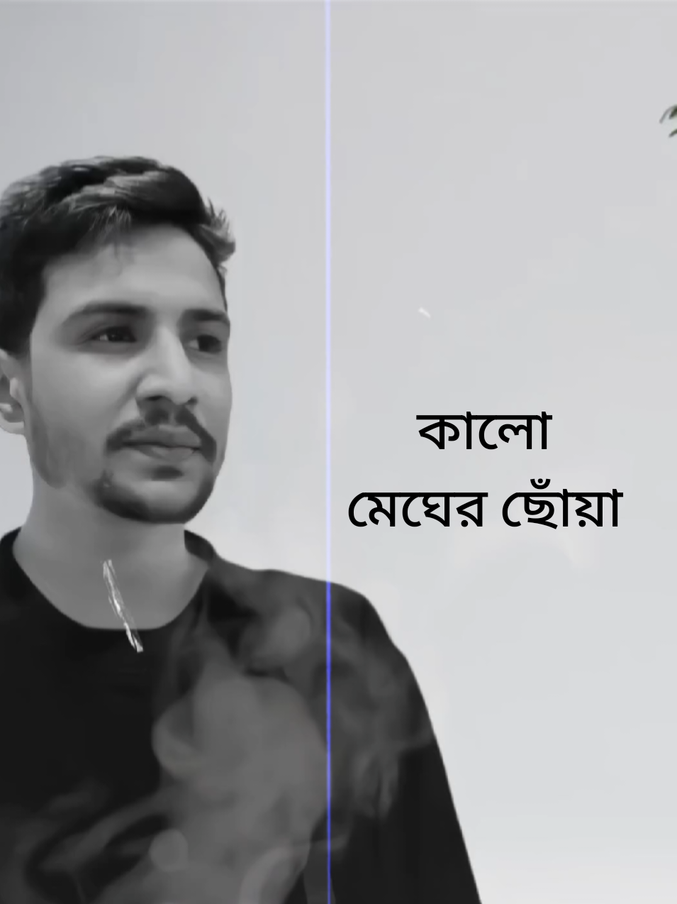 #কালো মেঘের ছোঁয়া 🙂 #vairal  #foryou  #everyone  #vairal  #vairalvideo 