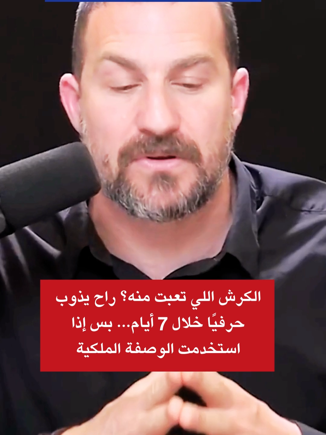 الوصفة السحرية الوصفة الملكية لإذابة الدهون العنيدة #الطاقة_المالية #قانون_الجذب #طاقة_الثراءالوفرة #نيوتن_الكونديسي #ترددطاقةالمال #الوصفة_الملكية #foryou