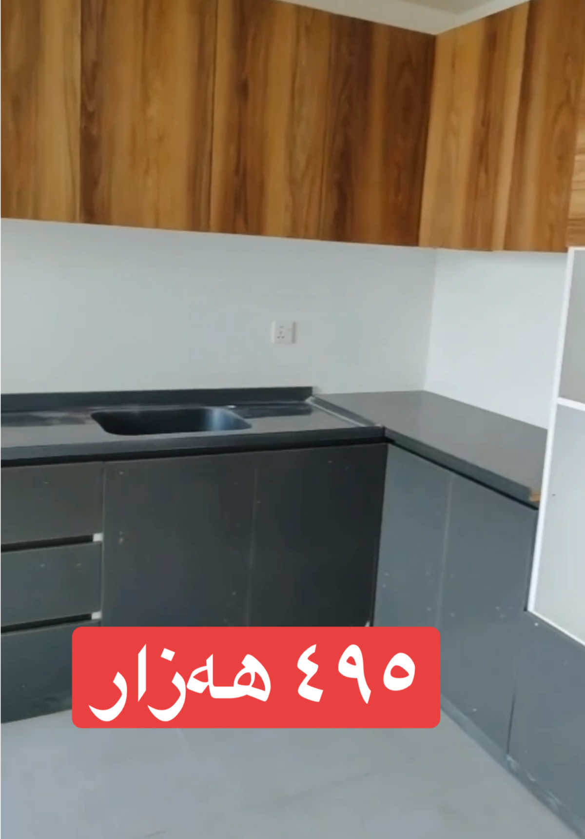 ٣ مەتر کەوانتەرو مەترو نیوێک سنگ تەنها ٤٩٥ هەزار😍 پەیوەندیمان پێوە بکەن 📞  0770 413 1414 0770 135 7808 سلێمانی