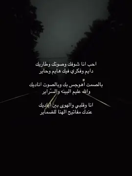 🫶🏻                      #قصيد #حب #غزل #شوق #حب_اعمى #اقتباسات_عبارات_خواطر #عبارات_حزينه💔 #fyp #ابيات_شعر 