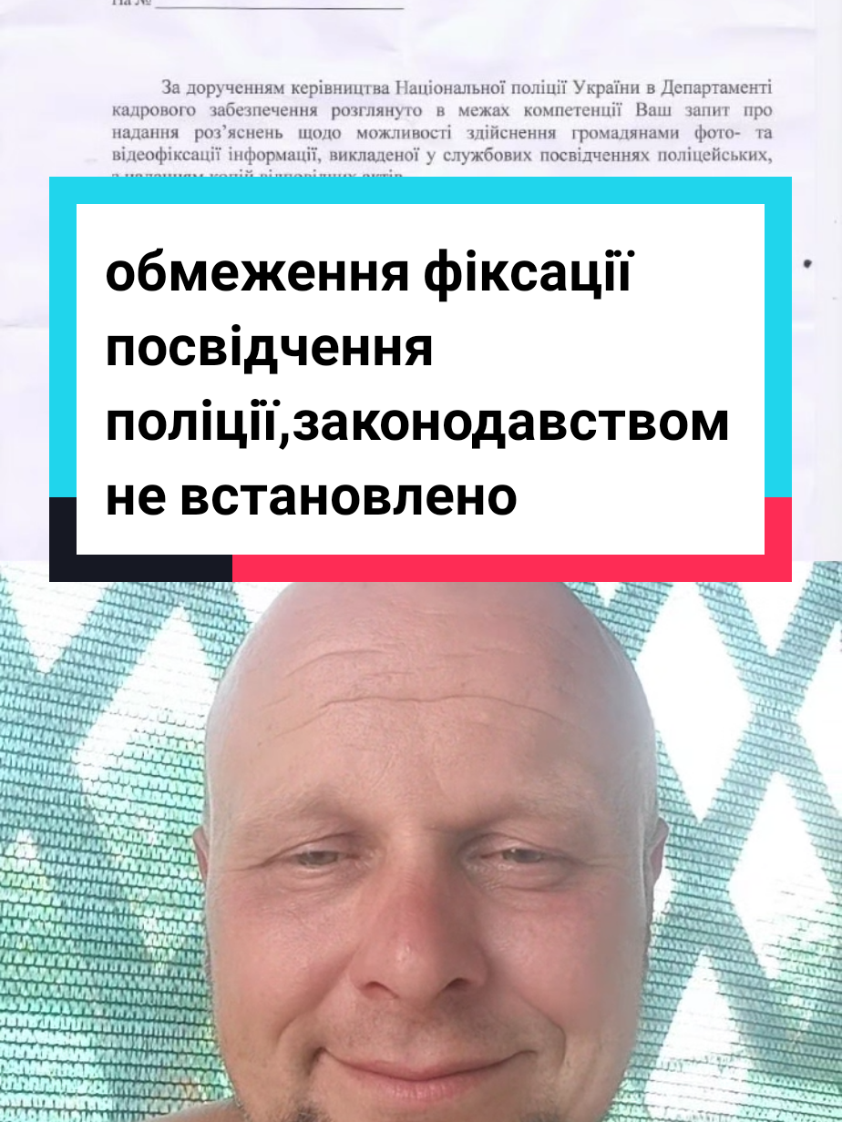 Обмежень що до фіксації посвідчень поліції в законодавстві відсутні  #рекомендации 