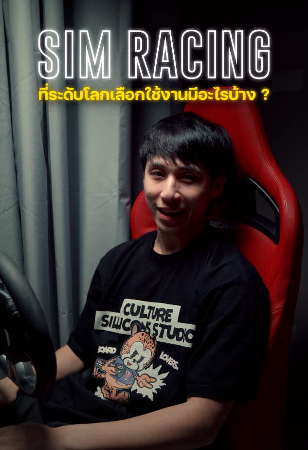 อุปกรณ์ระดับโลกแบบตึงๆ 😎 #simracing #simucube2 #simucube #simracingsetup #famspace #formula1 #maxverstappen 