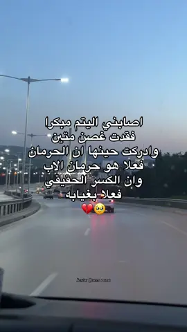 ‏اللهم ارحم أبي الحبيب واغفر لهُ ، اللهم يمّن كتابه ويسّر حسابه وثقل بالحسنات ميزانه وثبت على الصراط أقدامه واسكنه في أعلى الجنات.. اللهم أطعمه من طعام الجنة واسقه من نهر الكوثر يارب العالمين وجميع موتانا وموتى المسلمين . 🤲🏻💔🥹 I miss you dad 👨 💔 Rabi yrahmek 🫶 انتهت طاقتي🥹💔 #pov #povreels #reels #reelsinstagram #reelsvideo #dad  #اللهم_ارحم_ابي #اللهم_ارحم_ميت_مازال_في_قلبي_حيا #اللهم_ارحم_أبي #اللهم_ارحم_من_اشتاقت_لهم_ارواحنا_وهم_تحت_التراب  اللهم_ارحم_ميت_مازال_في_قلبي_حيا #اللهم_ارحم_موتانا_وموتى_المسلمين  #explore #explorepage