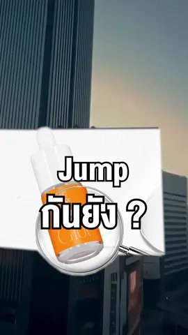 Jumpโหดเหมือนโกรธเป๋าตังค์  🤯  #Gloe 