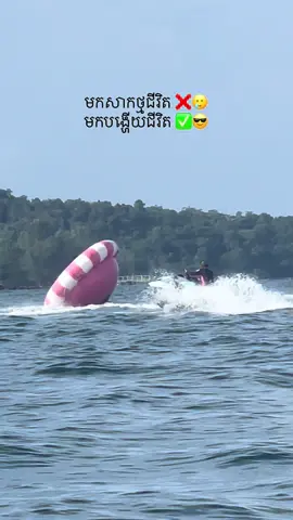 មកអត់ៗ 😂😂#កោះរ៉ុង🌄🏝️🌻🏝️🌄🌸 #kohrongisland🏝🇰🇭 #kohrong🌴 