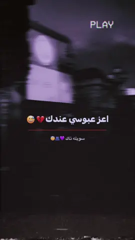 💔😅…..@#استوريات_انستا_واتساب #المصمم_حسوني🔥✈️ 