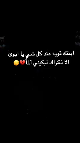 يَامن أليّه راجعُون متّع  رُوح فقيدَي بجناتَك #اللهم_اعفر_لــ_أبي_وارحمه_وارزقه_عيشةٍ_راضيه_في_جنةٍ_قطوفها_دانية_وانهارها_جارية #ksa🇸🇦 #foryoupage #fyp #capcut_edit #دعاء_الرحمه💔🥺 #رحمك_الله_يا_فقيد_قلبي😭💔 ##ابوي😭 #صدقه_جاريه_لجميع_اموات_المسلمين #آمين 
