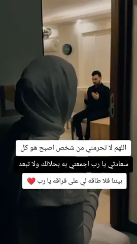 #سأصبرررر__حتى__يعجز__الصبر__من__صبري #اللهم_قلبي_ومافي_قلبي🙏 #الحب_الحلال💍 #اللهم_اجمعني_مع_من_احب_بالحلال_يارب🤲 #اللهم_احفظه_بعينك_التي_لا_تنام #اللهم_اجمع_قلوب_العاشقين_بحلالك_ #اللهم_امين #اللهم_اجمع_كل_قلبين_ارادا_حلالك❤️💕🌸 