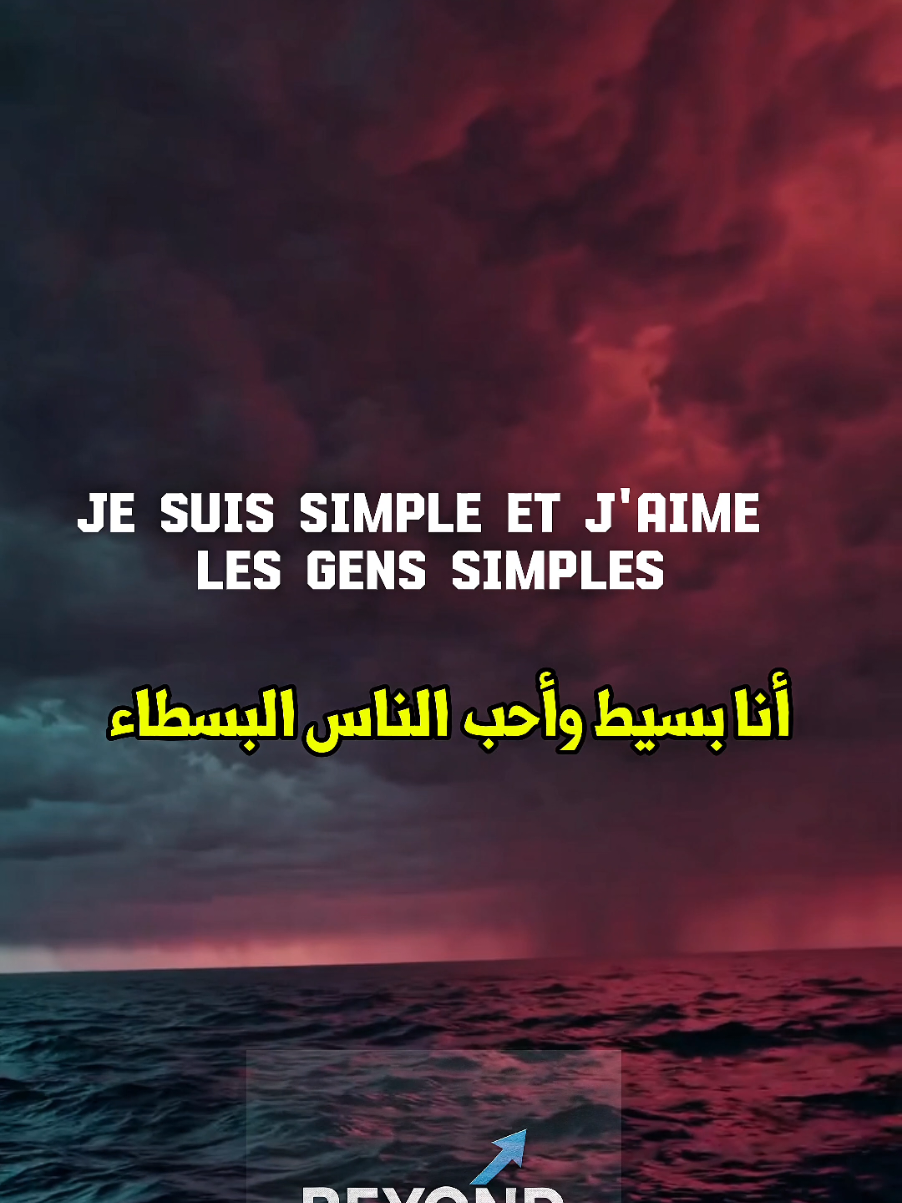 أنا بسيط وأحب الناس البسطاء  #quotes #motivation #citation #conseils #inspiration 