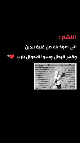 اللهم اني اعوذ بك من قهر الرجال #دعاء_يريح_القلوب_ويطمئن_النفوس #دعاء_جميل #دعاء_الفرج #دعاء_مستجاب #دعاء_عظيم 