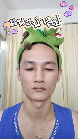 แนะนำลิป #รีวิวบิวตี้  #Tiktokป้ายยา  #ลิป  #ลิปวีแกน  #Plantnery 