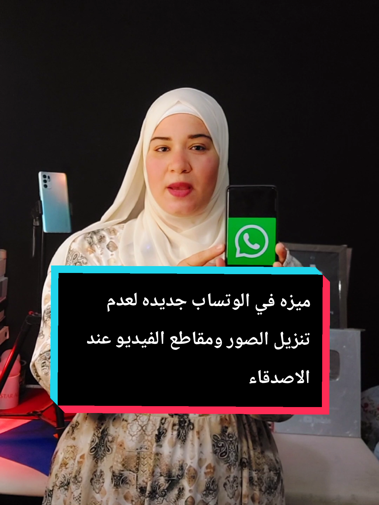 ميزه في الوتساب جديده لعدم تنزيل الصور ومقاطع الفيديو عند الاصدقاء😎#اسراء_لتكنولوجيا_الهاتف #تكنولوجيا_المعلومات #techiteasy #معلومات_مفيده #اسراء_لتكنولوجيا_الهاتف #نصائح_تيك_توك 