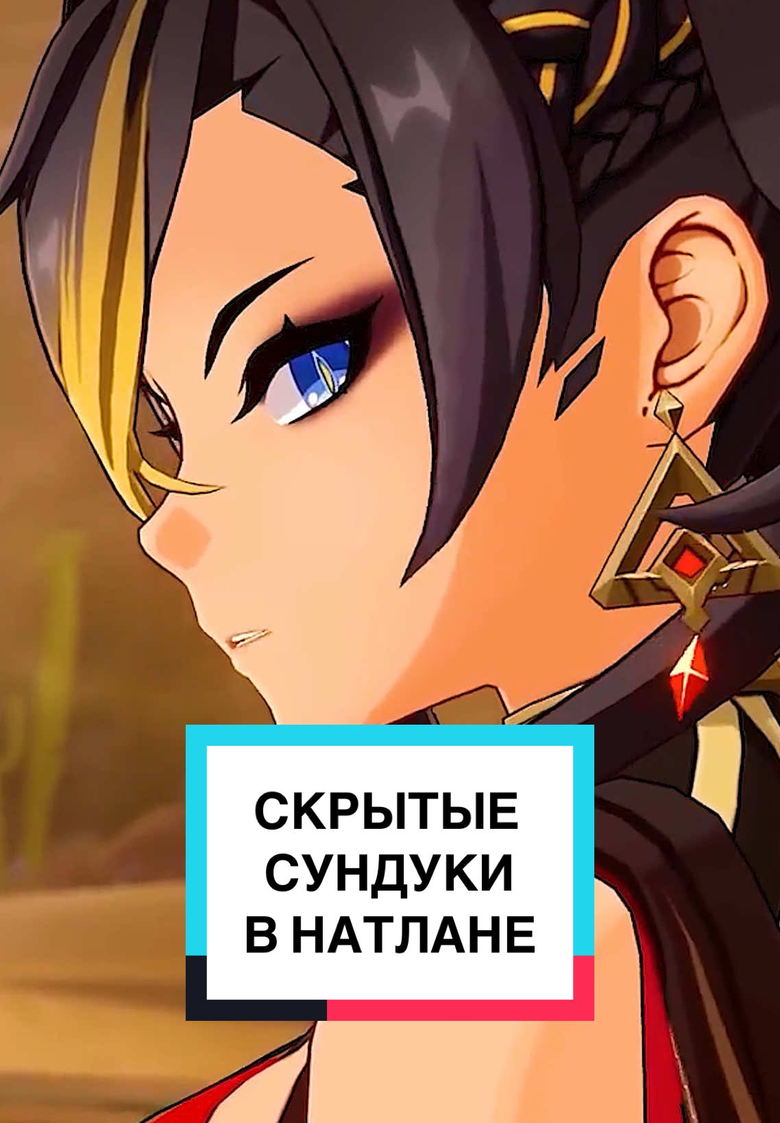 Скрытые сундуки в Натлане #GenshinImpact #genshinguide #genshinvideo #natlan #fyp 