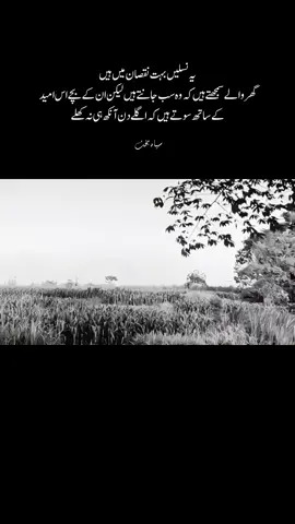 یہ نسلیں بہت نقصان میں ہیں گھر والے سمجھتے ہیں کہ وہ سب جانتے ہیں لیکن ان کے بچے اس امید کے ساتھ سوتے ہیں کہ اگلے دن آنکھ ہی نہ کھلے  #fyp #foryou #foryoupage 