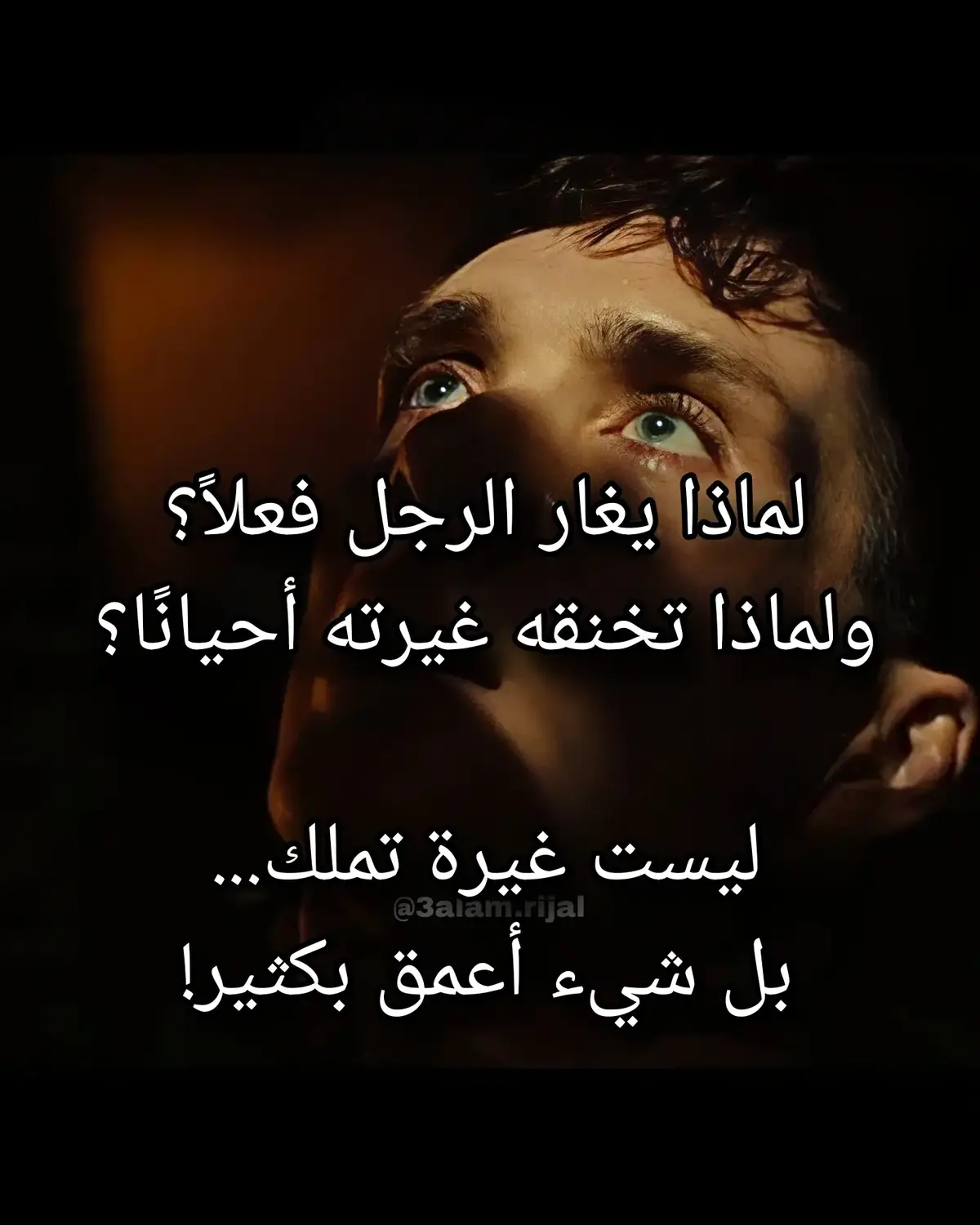 ليست غيرة تملك، بل شيء أعمق... #fypシ゚ #توماس_شلبي🚬🔥 #حب #اقتباسات #الشعب_الصيني_ماله_حل😂😂 
