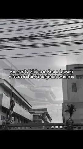 เหนื่อย#เธรดที่ไม่ใช่เธรด#เธรดความรู้สึก #เธรดเศร้า #ฟีดดดシ #fyppppppppppppppppppppppp 