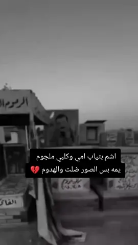 #فقيدتي_امي_افتقدك💔 #كثيرا💔😞 #ياآمي😔💔 