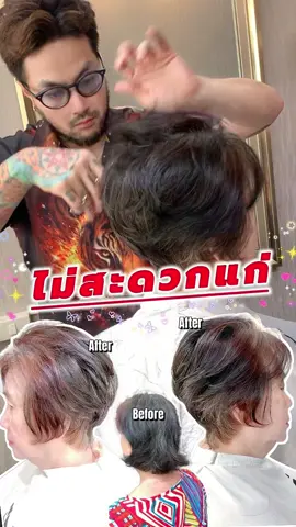 70+ ไม่สะดวกแก่ 👵🏻 #ไม่สะดวกแก่ #ไม่สะดวกแก่🥰 #ไม่สะดวกแก่จริงๆ #ไอเดีย #ไอเดียทรงผม #วัยเกษียณ #ไอเดียผมสั้น #แฟชั่น #แฟชั่นผู้หญิง #ตัดผม #ตัดผมผู้หญิง #ตัดผมผู้หญิงสวยๆ #ตัดผมหญิง #ผมสั้น #ผมสั้นน่ารัก #ผมสั้นก็สวยได้ #ซอยผมสั้น #ทรงผม #ทรงผมผู้หญิง #short #shorthair #shorthairstyles #ร้านตัดผม #ร้านตัดผมใกล้ฉัน #เปลี่ยนลุค #ผมสั้นแล้ว #hair #hairstyle #haircut #stylist #hairstylist #ร้านตัดผมอันดับ1ในสายไหม #ร้านตัดผมอันดับ1ย่านสายไหม #ช่างเคนตัดผมสวยสายไหม #kenhairstylist #kenhairstylistสาขา2 