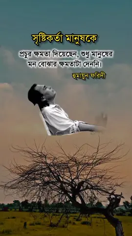 সৃষ্টিকর্তা মানুষকে 