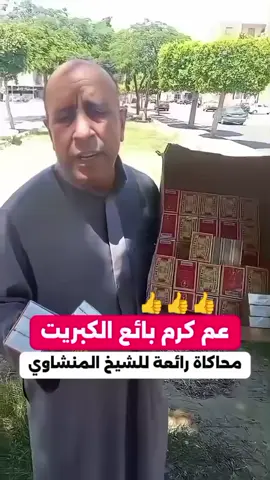 #المنشاوي 