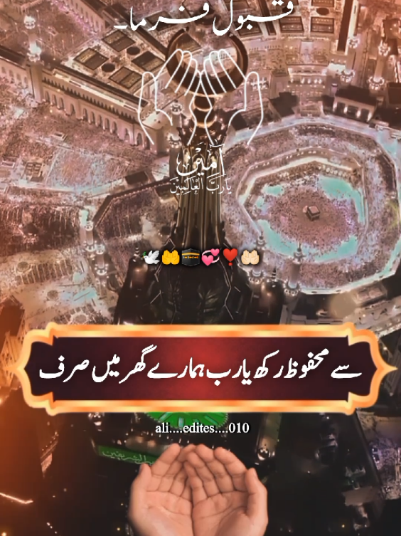 یااللہ میری ٹوٹی پھوٹی دعا قبول فرما🤲🤲🕋🤲🏻 #unfreezemyaqqount #growmyaccount #views 